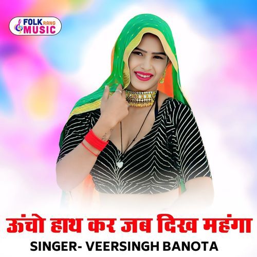 Uncho Hath Kar Jab Dikh Mahnga