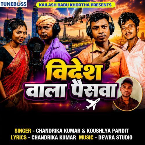 Videsh Wala Paiswa