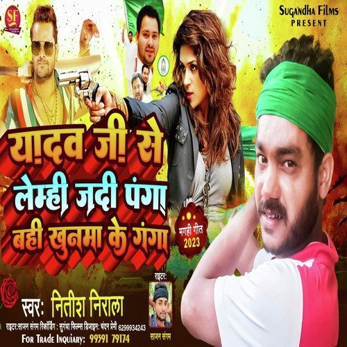 Yadav Ji Se Lemhi Jadi Panga Bahi Khunwe Ke Ganga