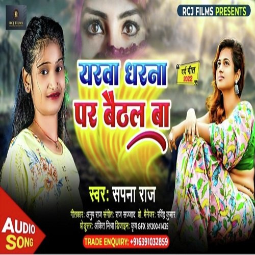 Yarwa Dharna Pe Baithal Ba (Bhojpuri)