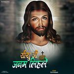 Yeshu Ji Janam Lihile
