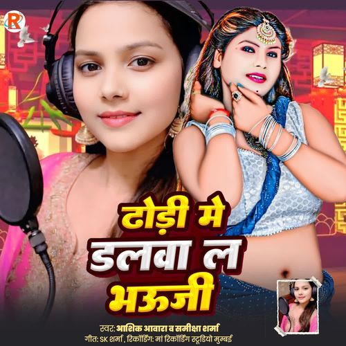 dhodhi mein dalva L bhauji
