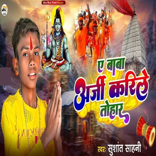 A Baba Arji Karile Tohar