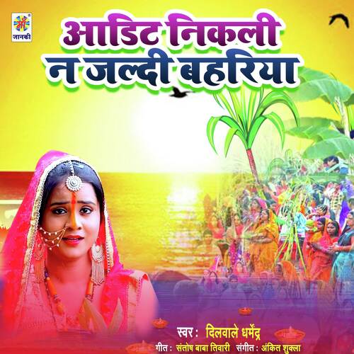 Aadit Nikali Na Jaldi Bahariya