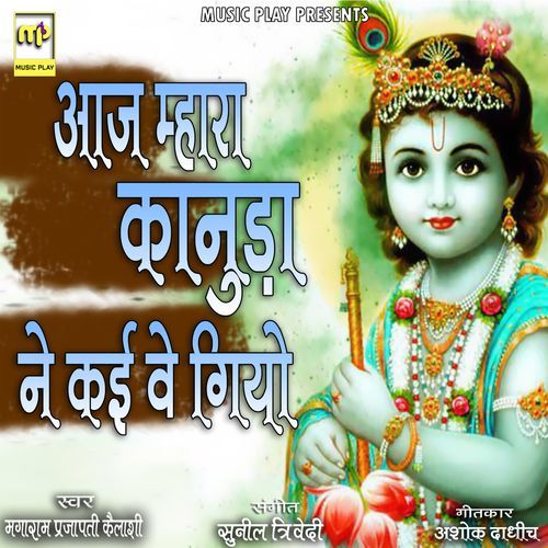 Aaj Mhare Kanuda Re Kai Ve Giyo (Studio)
