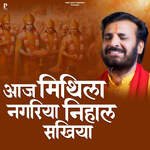 Aaj Mithila Nagariya Nihal Sakhiya