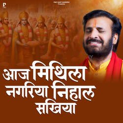 Aaj Mithila Nagariya Nihal Sakhiya