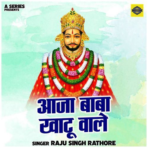 Aaja baba khatu wale