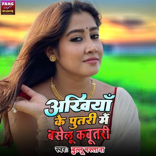 Aankhiya Ke Putari Mein Baselu Kabutri