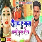 Aawa A Bom Tani Dam Lela (Maghi)