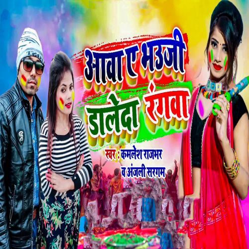Aawa Ye Bhauji Daleda Rangwa