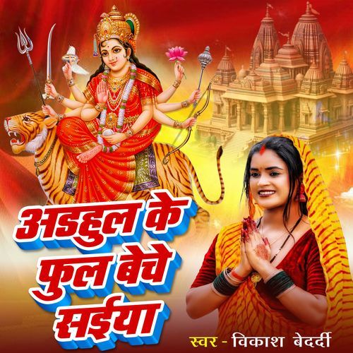 Adhul Ke Ful Beche Saiya