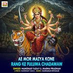 Ae Mor Maiya Kone Rang Ke Fuluwa Chadawaw