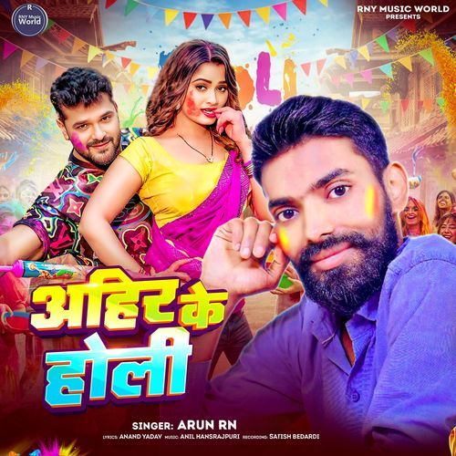 Ahir Ke Holi