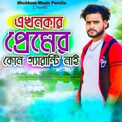 Akhon Kar Premer kono Gerenti Nai