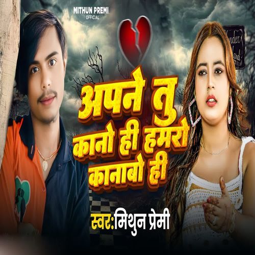Apne Tu Kano Hi Hamro Kanabo Hi