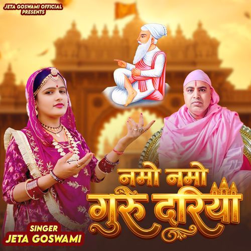 नमो नमो गुरु दरिया