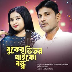 BUKER VITOR THAIKO BONDHU