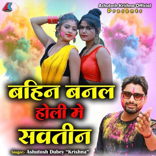 Bahin Banal Holi Me Sauteen