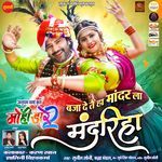 Baja De Tai Ha Mandar La Mandariha (From "Mohi Dare 2")