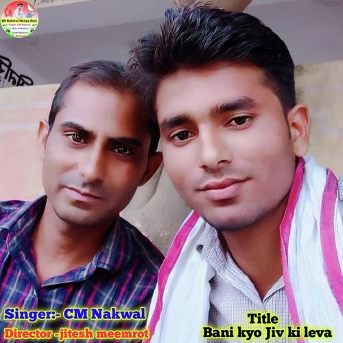 Bani kyo Jiv ki leva (Meena geet)