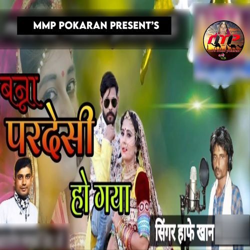 Banna Pardesi Ho Gaya