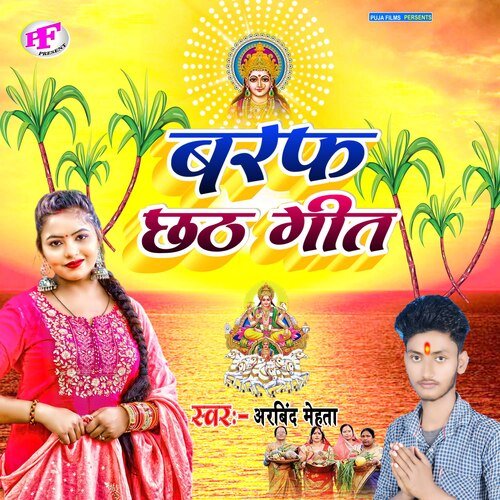 Baraf Chhath Geet (Chhath Song)