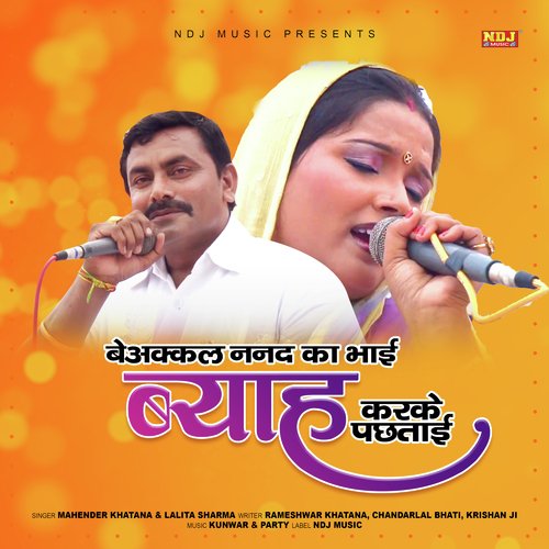 Beakkal Nanad Ka Bhai Byah Karke Pachtai - Single
