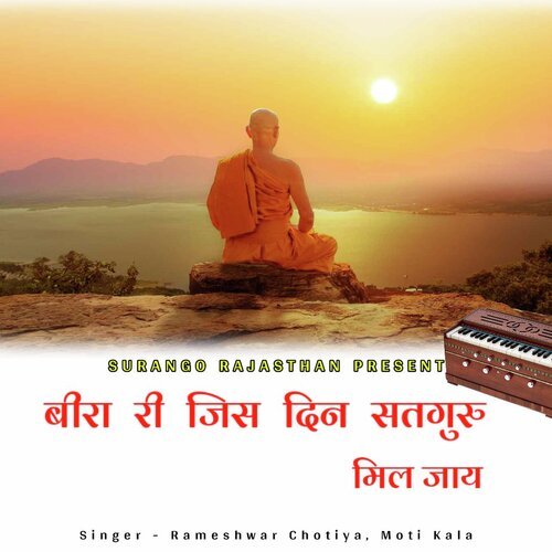 Beera Re Jis Din Satguru (Rajasthani)