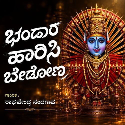 Bhandara Haarisi Bedona