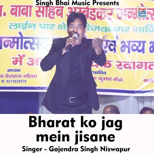 Bharat ko jag mein jisane (Hindi Song)