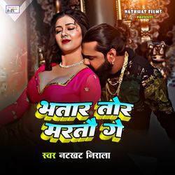 Bhatar Tor Martao Ge