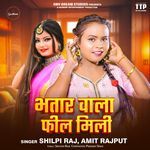 Bhatar Wala Feel Mili