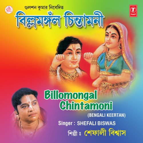 Billo Mongal Chintamoni_poster_image