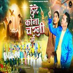 CHOTE KUNA CHARNI ME