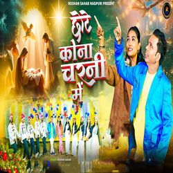 CHOTE KUNA CHARNI ME