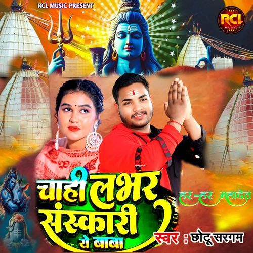 Chahi Labhar Sanskari Ye Baba