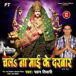 Chala Na Maai Ke Darbar