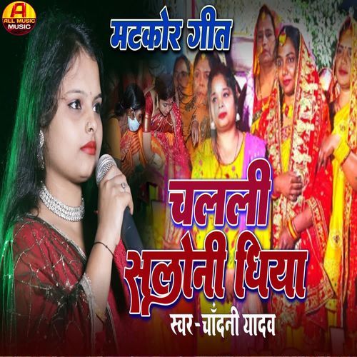 Chalali Shaloni Dhiya By Chandani Yadav