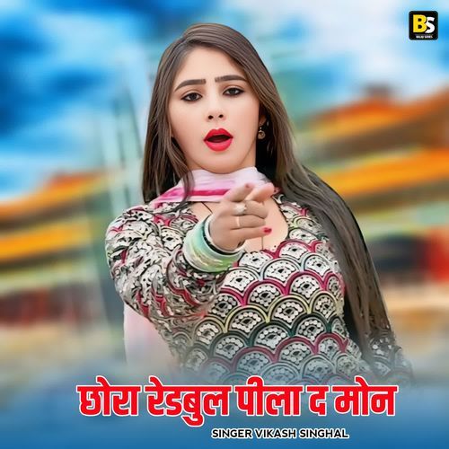 Chharo Redbul Peela D Mon