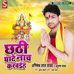 Chhathi Ghate Nach Karwaiha