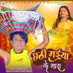 Chhathi Maiya ke Bhara