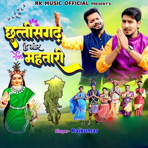 Chhattisgarh He Mor Mahatari