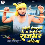 Chhodi Rangdari Ke Na Adtiya Rajbhar Jatiya