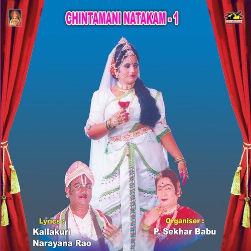 Chintamani Natakam - 1