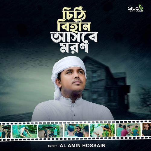 Chithi Bihin Asbe Moron