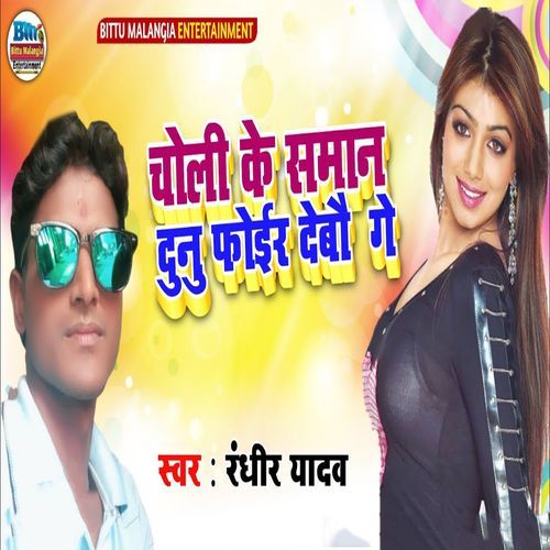 Choli Ke Saman Dunu Foir Debau Ge