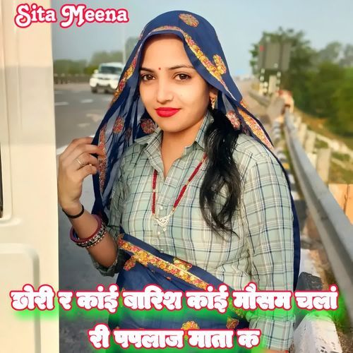 Chori R Kai Barish Kai Mausam Chala Ri Paplaj Mata K