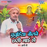 Chuchuhiya Bolawe Chhathi Maai Ho