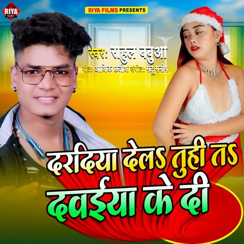 Dardiya dela tuhi ta dawaiya ke di (Bhojpuri)